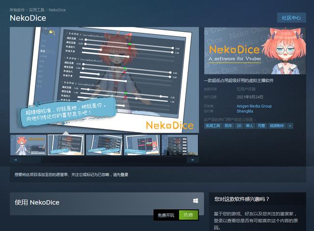 虚拟主播
:虚拟主播软件《NekoDice》登陆Steam：超低占用、内置多人联动系统
