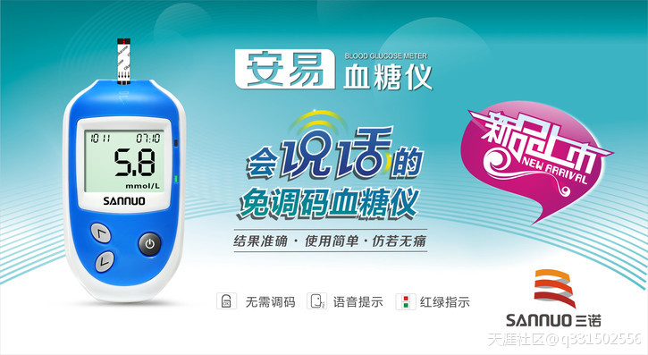 语音播报
:杭州哪里有卖血糖仪测血糖的三诺血糖仪带语音播报送试纸