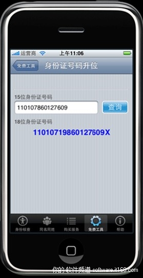 新颖出炉 身份通iPhone版手机软件发布