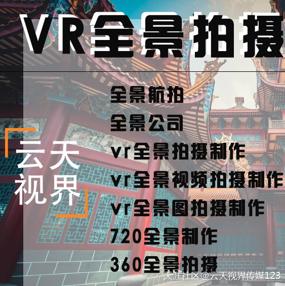 长浏阳市活动摄影摄像、VR全景造做、无人机航拍、宣传片拍摄办事