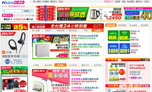 台湾有哪些购物网站strong/p
p台湾曲播卖货平台/strong？