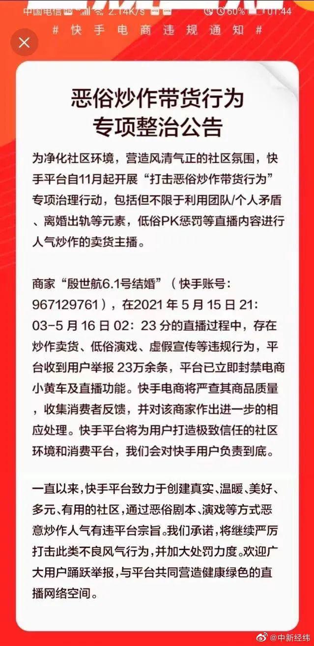 又一主播“求婚”带货翻车！23万人举报strong/p
p曲播卖货平台
/strong，永久封号！央视曝光收集曲播打赏乱象