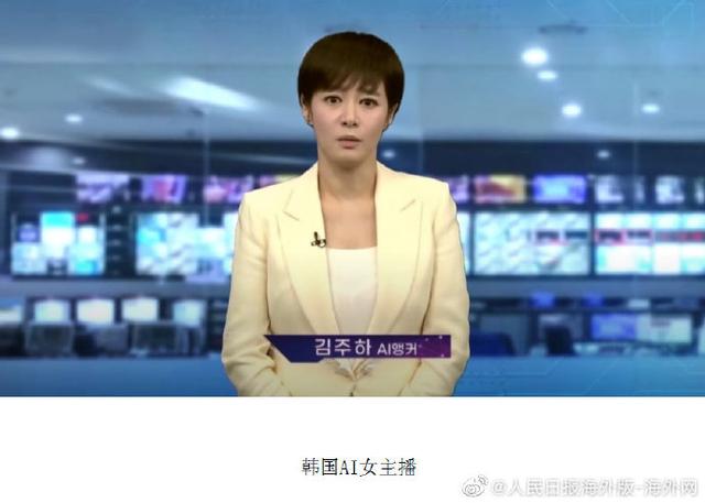 韩国首个AI女主播降生：可24小时工做 网友慨叹“以假乱实”