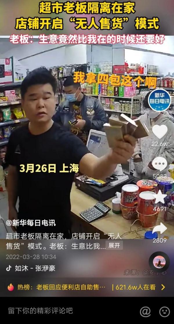 上海那家小超市strong/p
p无人售货曲播
/strong，开启无人售货形式生意比常日还好
