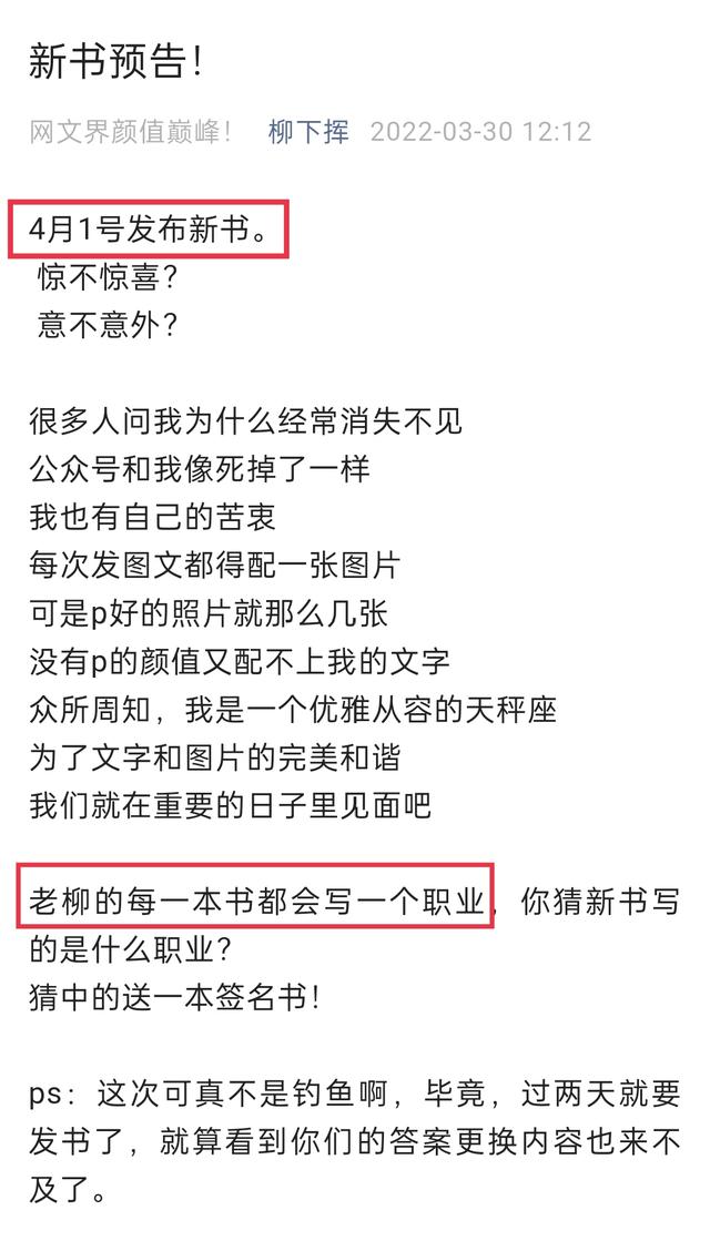 柳下挥新书确定4月1号上线strong/p
p虚拟主播
/strong，“给您添蘑菇啦”写起了虚拟主播题材