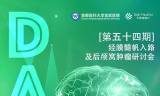 AI直播
:DAIS 2022直播预告(7月21日)｜第五十四期——经膜髓帆入路及后颅窝肿瘤研讨会