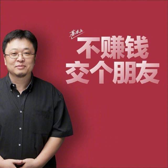 台湾直播卖货社交平台
:罗永浩退出所有社交平台 但仍然会直播带货