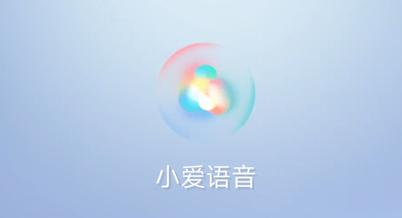 语音播报
:小米小爱语音 6.1.2 版本发布，支持语音控制 NFC 状态