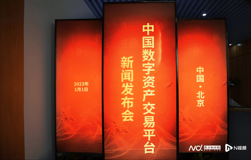 数字人
:推动文化数字化成果共享，“中国数字资产交易平台”在京启动