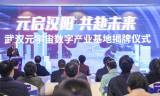 虚拟形象
:武汉元宇宙数字产业基地汉阳揭牌，城区虚拟形象代言人“知小音”现场互动