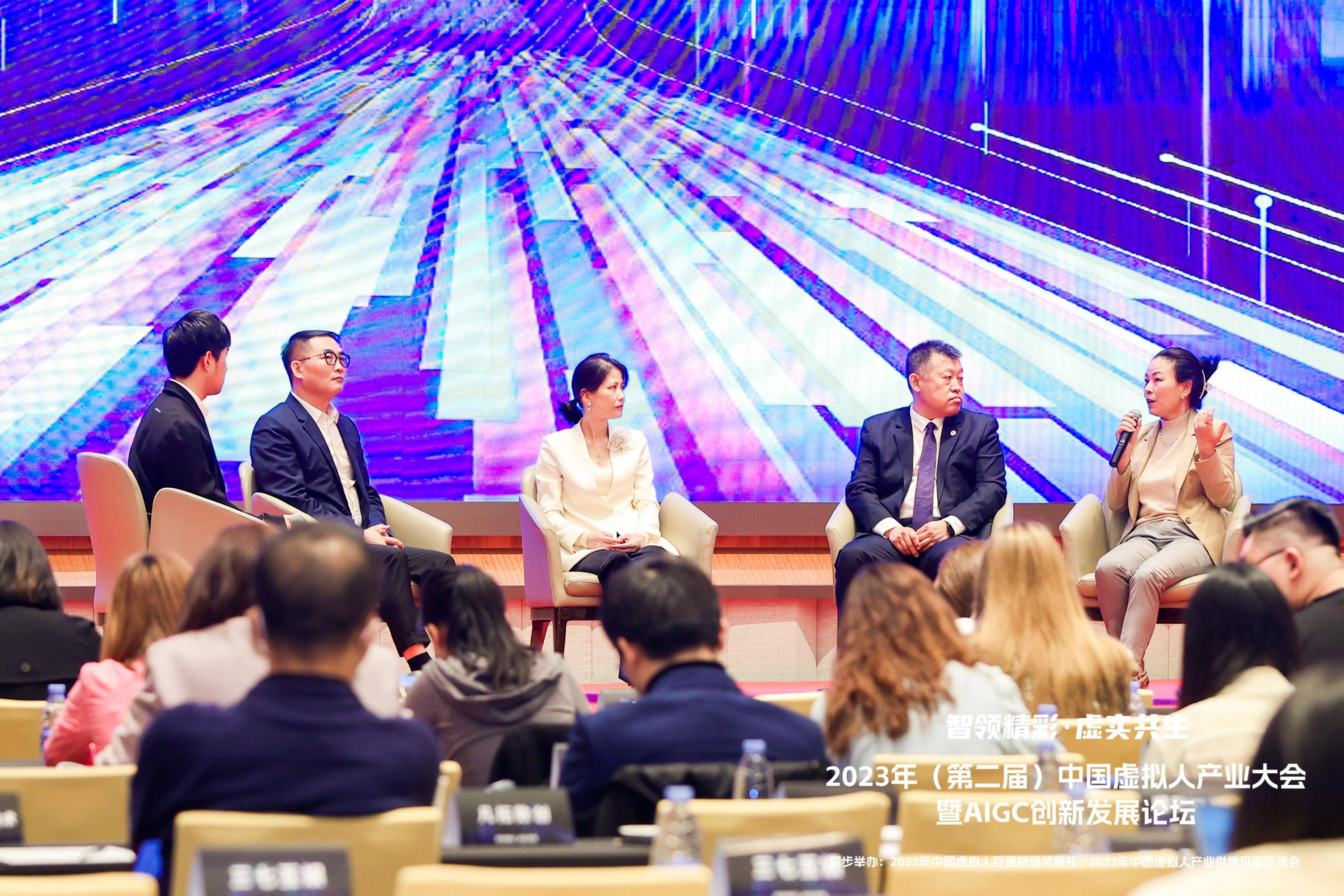 虚拟人
:“2023年（第二届）中国虚拟人产业大会暨AIGC创新发展论坛”成功举办<strong></p>
<p>虚拟人
</strong>！
