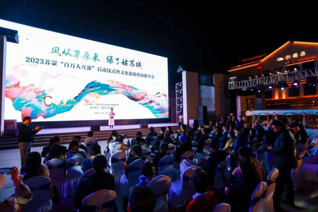 2023互游公会排名
:2023苏蒙“百万人互游”文化旅游推广活动在苏州启动