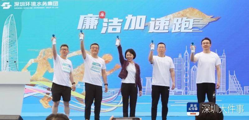 知识马拉松
:深圳环水集团“廉洁加速跑”在大沙河生态长廊开跑