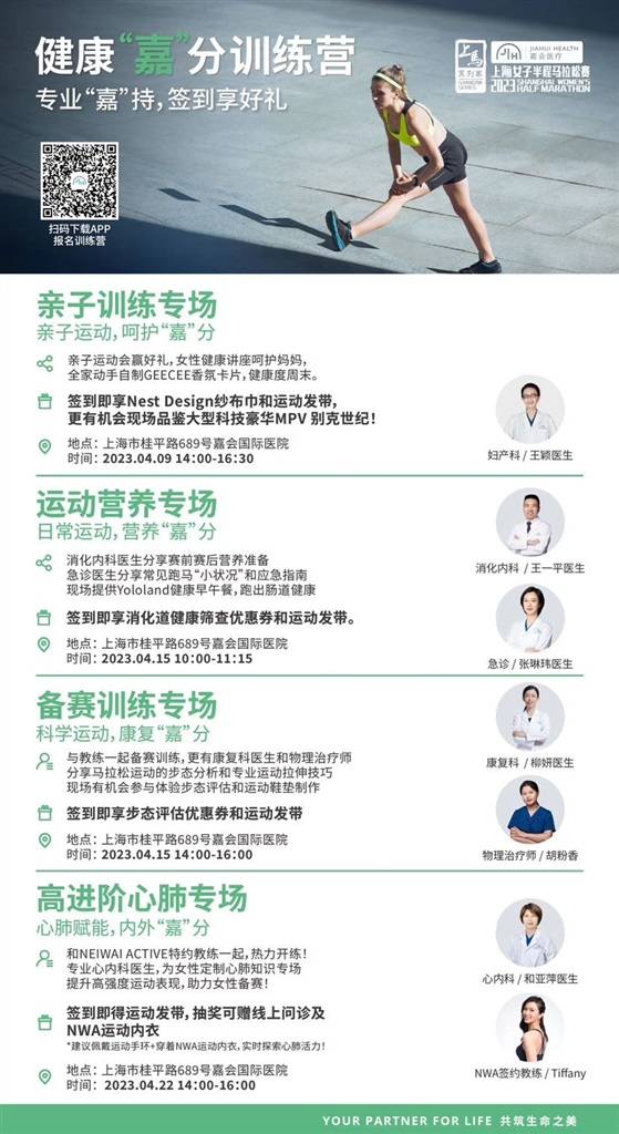 知识马拉松
:2023年上海女子半程马拉松赛开跑在即 医学专家给出预防损伤建议