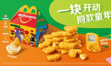 抖音连麦互动游戏
:北京麦当劳主题快闪店复刻你的专属童年