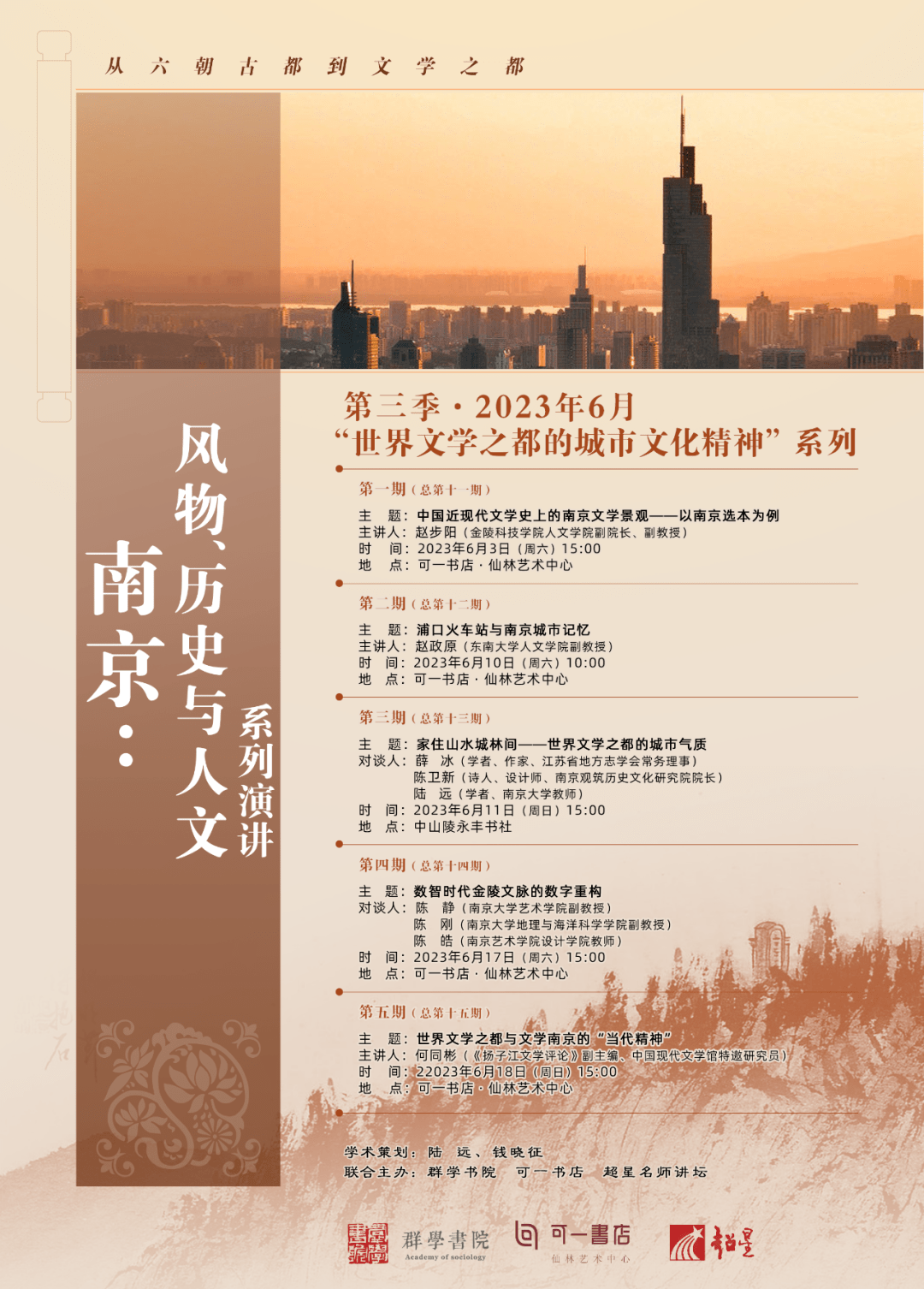 摧毁城堡
:世界文学之都的城市文化精神 | “南京：风物、历史与人文”演讲第三季