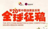 抖音视频号公会
:中国动漫金龙奖联手抖音，设“动画短视频奖”