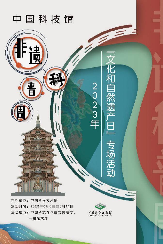抖音像互动电影的游戏
:中国科技馆首次推出“非遗科普周 ——2023年文化和自然遗产日专场活动”