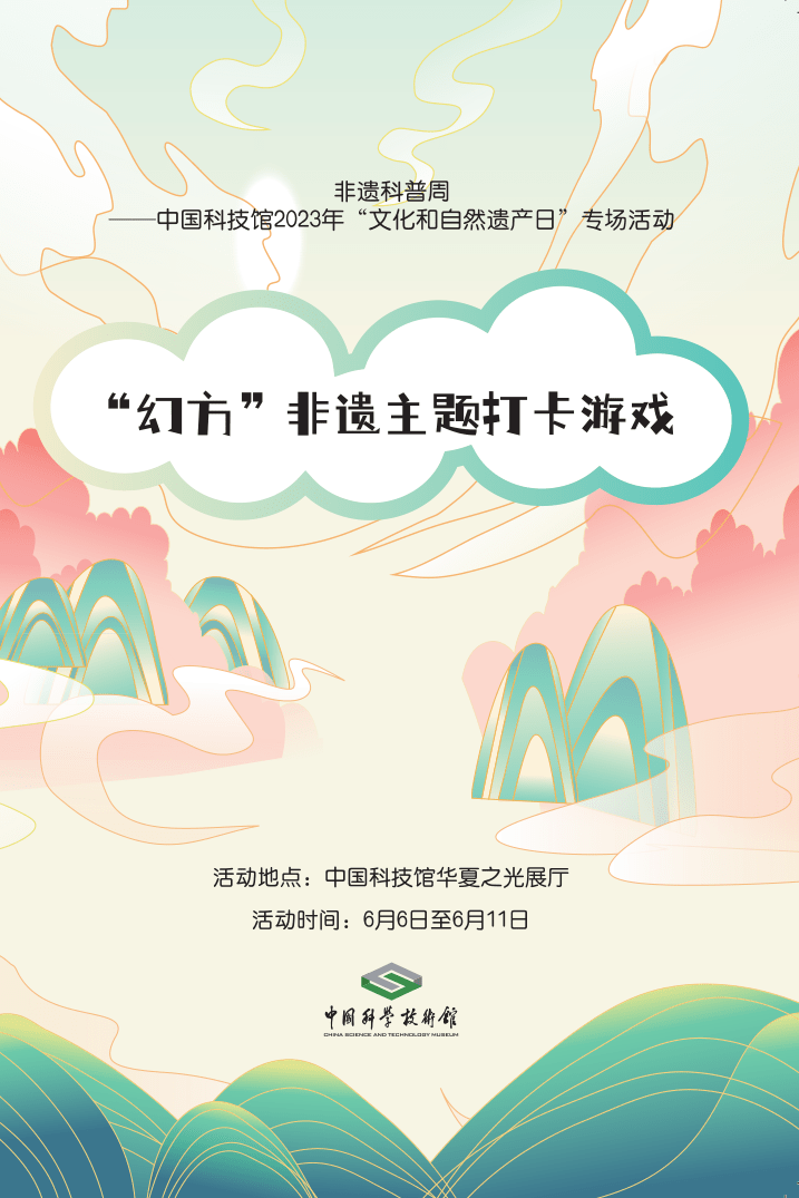 抖真人中国科音像电影互动最新版电影的地铁电影游戏
:中国科技馆首次推出“非遗科普周 ——2023年文化和自然遗产日专场活动”
