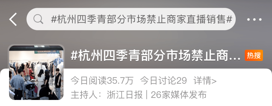想卖货直播卖货怎么起步想做
:杭州打响“禁止直播”第一枪