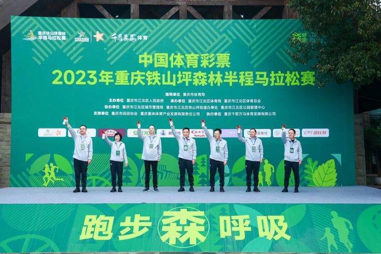 森林马拉松
:2023年重庆铁山坪森林半程马拉松赛开跑