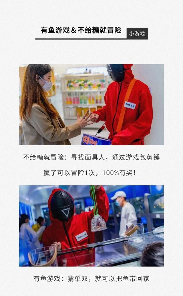 《鱿鱼游戏》火爆中国万圣节，品牌都是如何借势营销的？