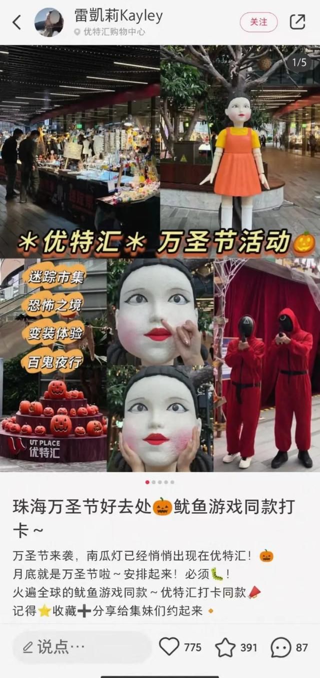 《鱿鱼游戏》火爆中国万圣节，品牌都是如何借势营销的？