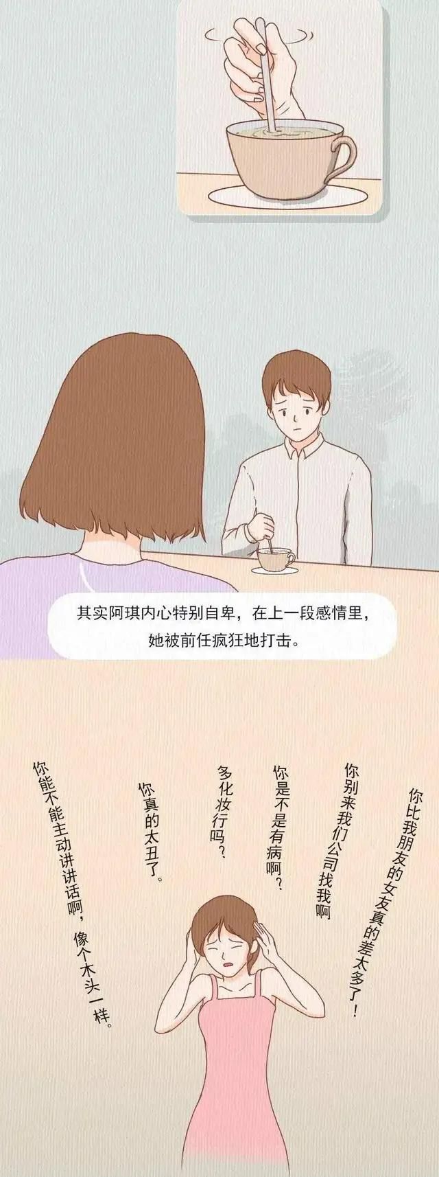 动漫：自卑女孩的爱情