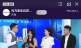 董明珠京东带货超7.03亿 直播“清流”因何能创造新纪录