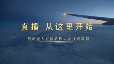 无人直播素材下载软件抖音24小时无人直播软件