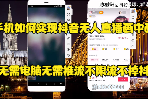 r9s抖音无人直播软件oppor9s无人直播刷机包