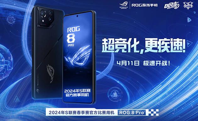 QQ飞车整蛊:ROG 8 Pro成为QQ飞车S联赛官方比赛用机