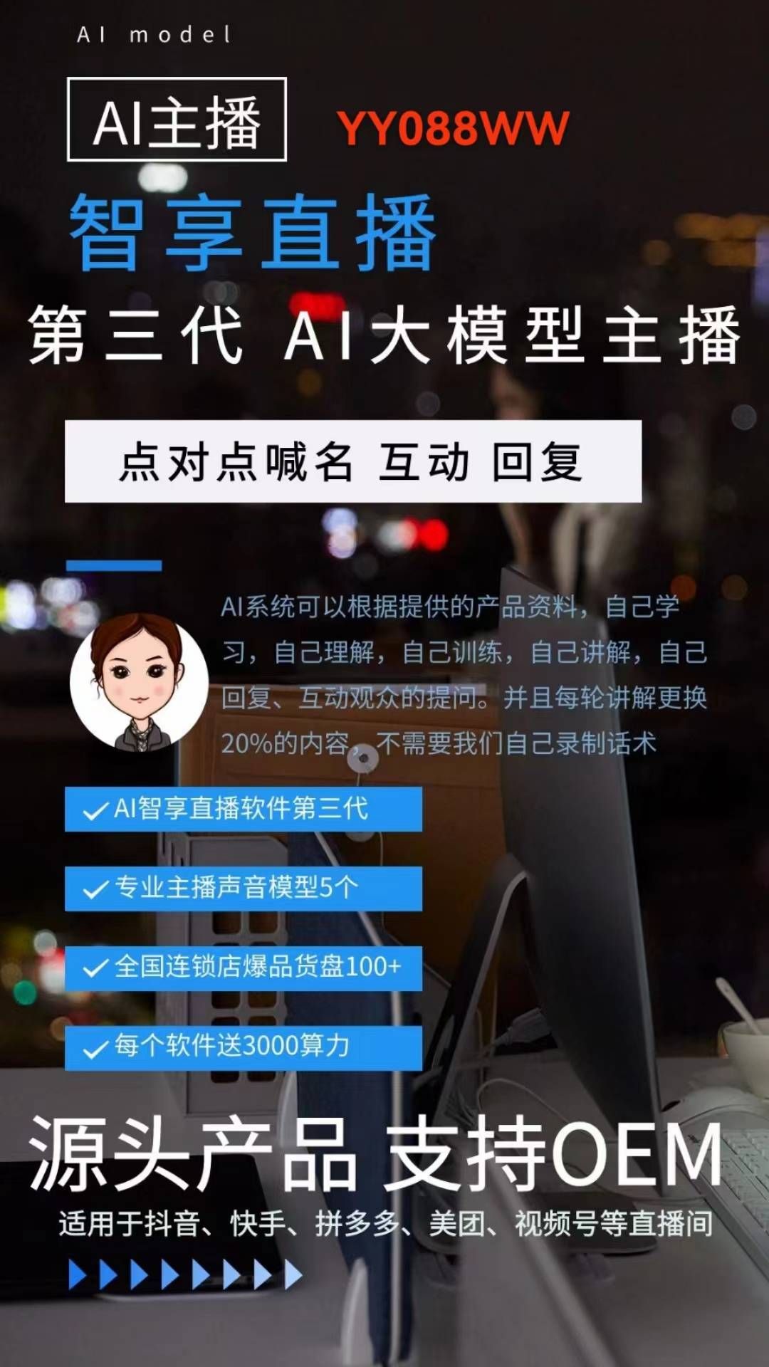 无人直播带货软件女装无人直播软件app排行榜