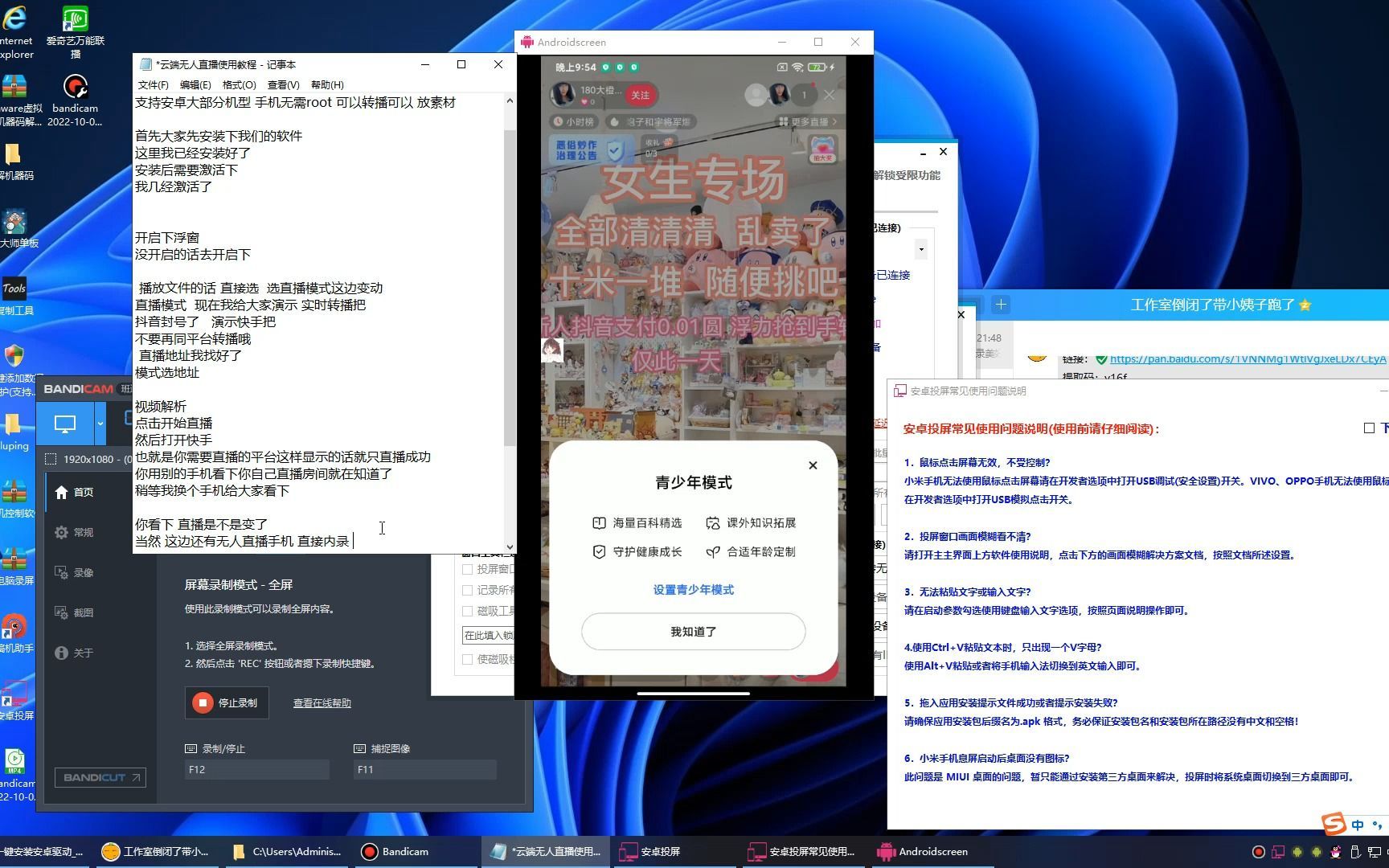 抖音怎么无人直播软件破解版手机直播软件怎么破解