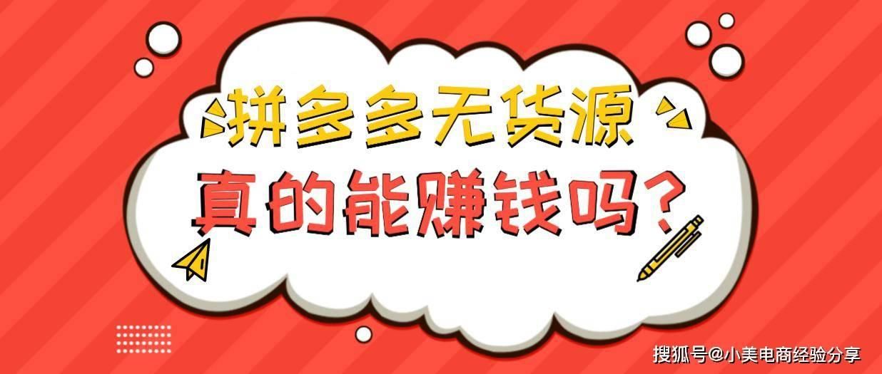 直播卖货怎么找货源普通人做直播能挣钱吗