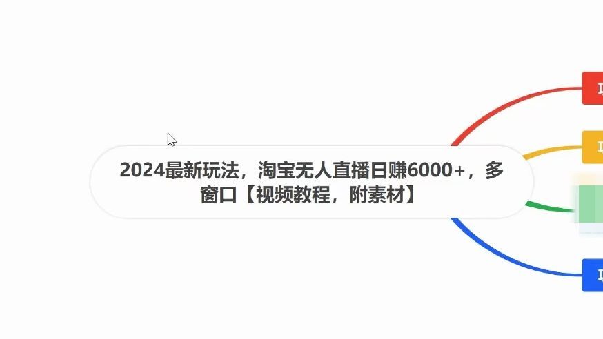 (淘宝怎么24小时无人直播)淘宝无人直播软件怎么用