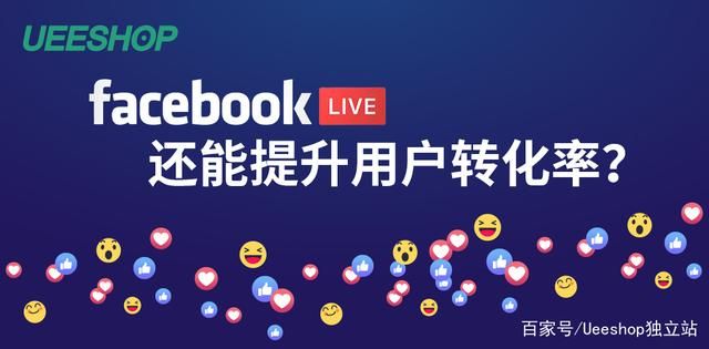 (如何在facebook卖东西)facebook直播卖货