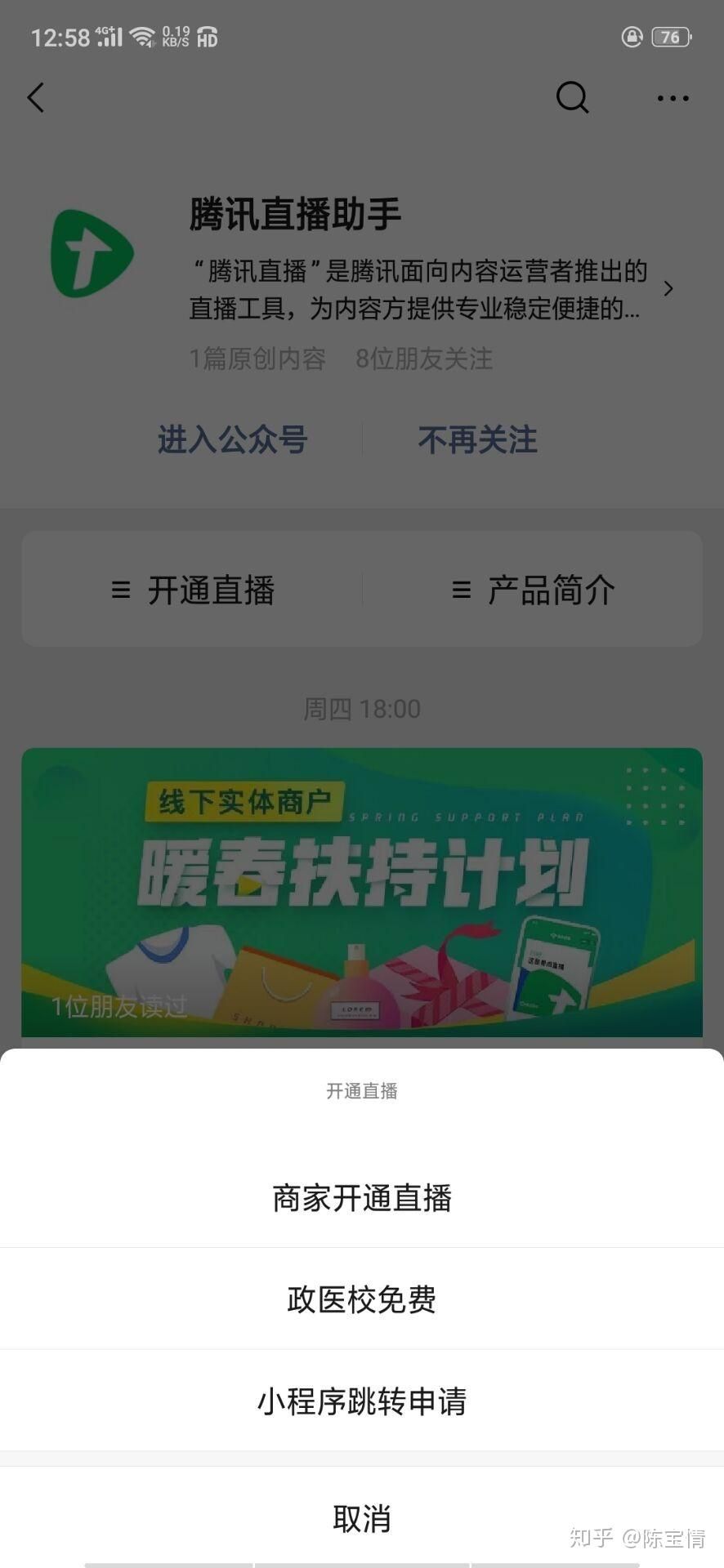 微信怎么开通直播可以卖货吗微信带货直播