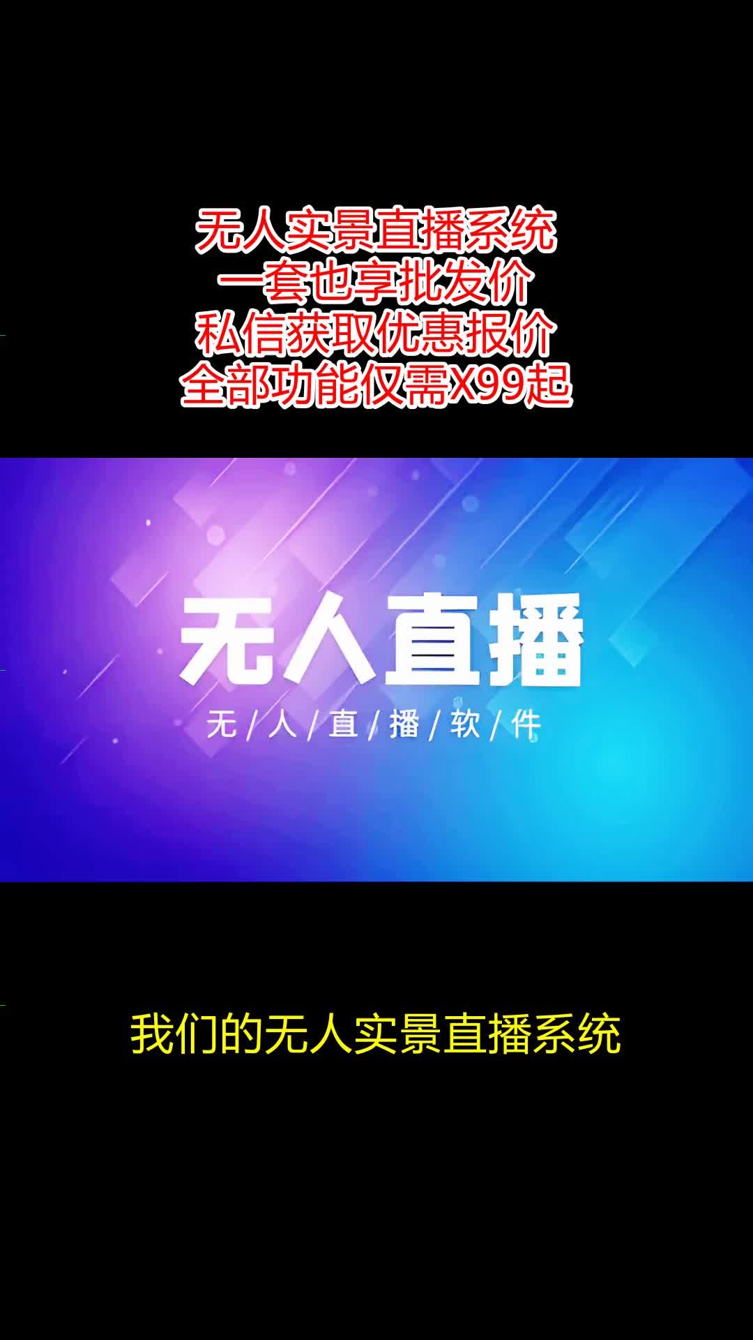 (无人直播怎么开)无人直播用什么软件