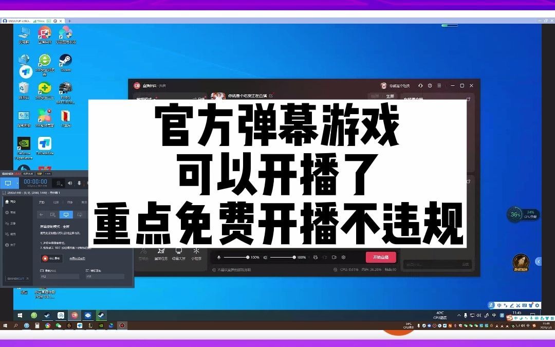 弹幕互动游戏直播教程bilibili直播游戏中看弹幕