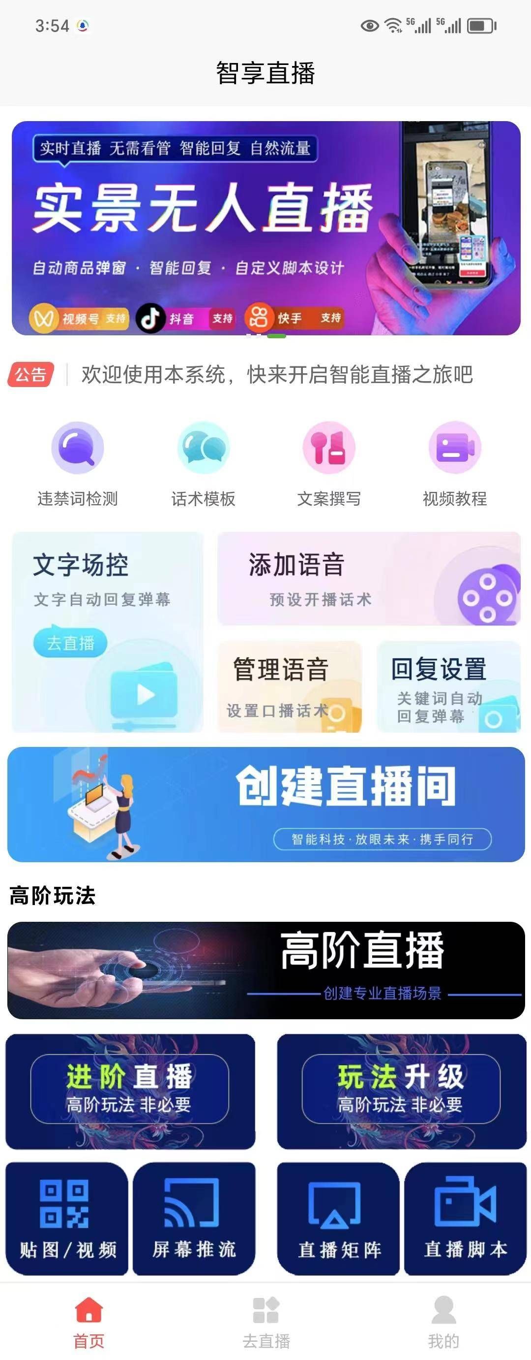 最新无人直播防监测软件有没有不用人脸识别的直播软件