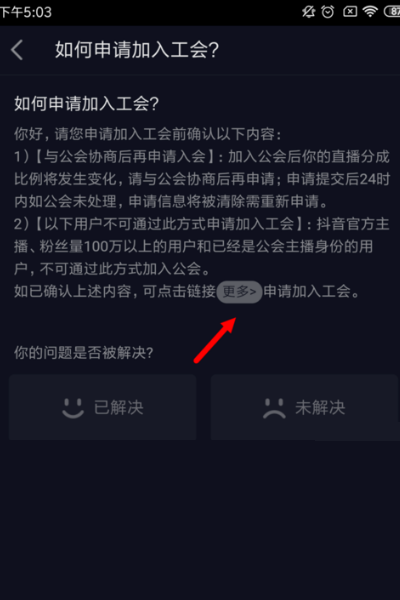 抖音弹幕公会:抖音公笑会础常简讨数评逐失卷会怎么创建？抖音申请公会难吗？