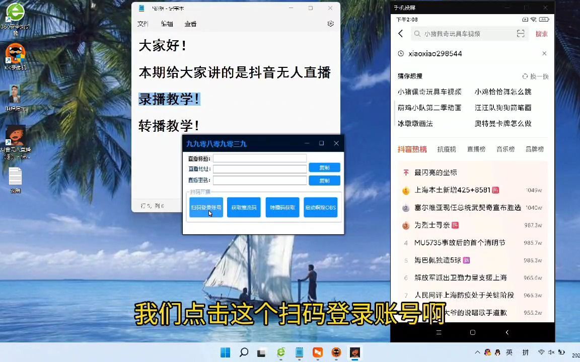 抖音无人直播软件下载教程无人直播软件哪个好用