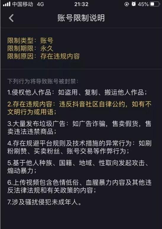 抖音无人直播软件会封号吗抖音无人直播游戏会封号么