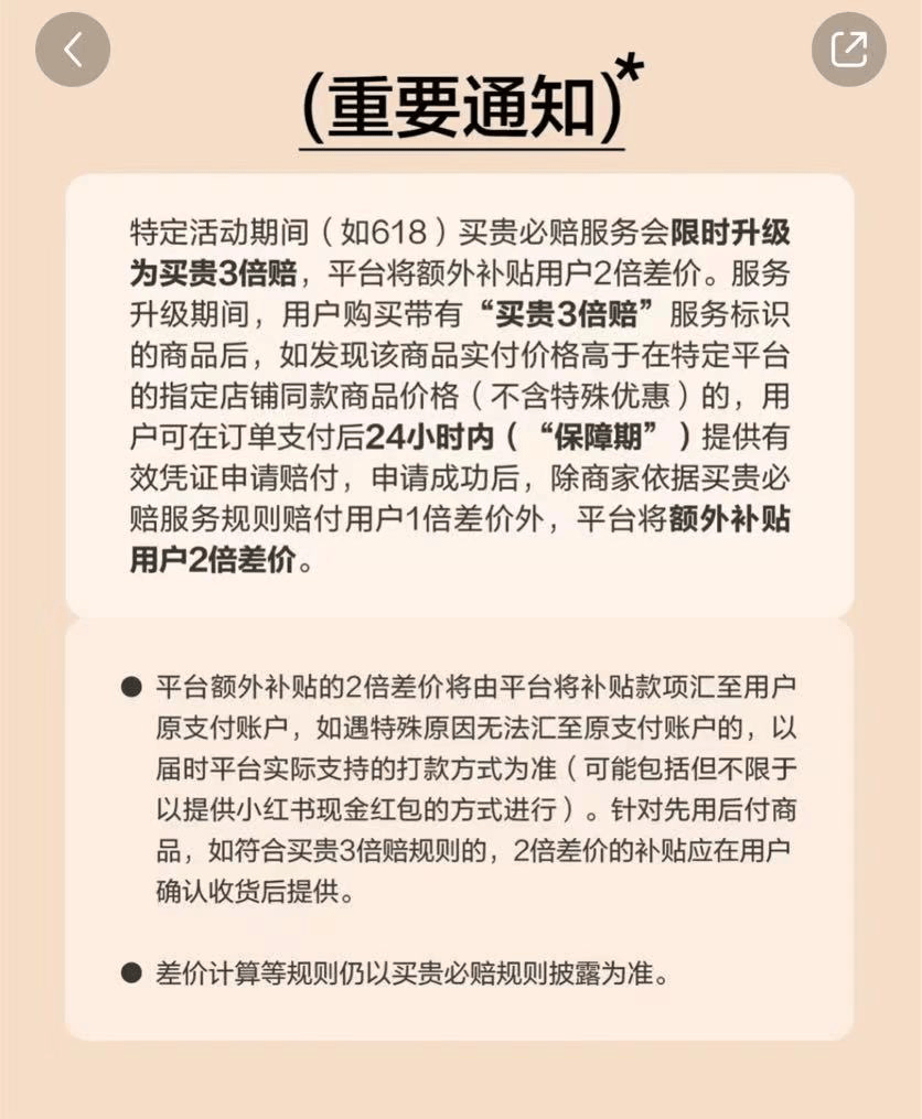 小红书截流:小红书过618：“不完美电商”的进击之路