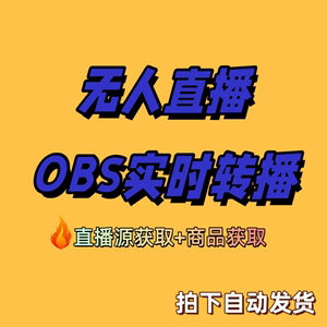 无人直播需要的软件无人直播怎么开