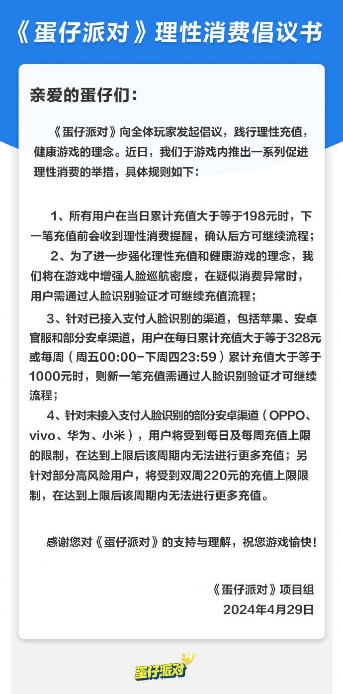 蛋仔蛋仔派游戏视频百度服蛋仔派对百度服官方派对直播间搭建主播制作对开游戏游戏充值:蛋仔派对限制所有用户充值