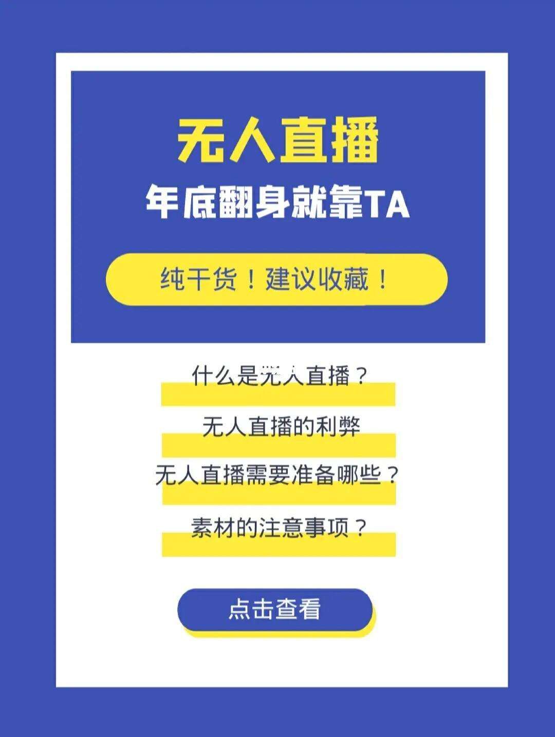 (斗鱼播电影一个月能赚)一播多无人直播软件能赚到钱吗