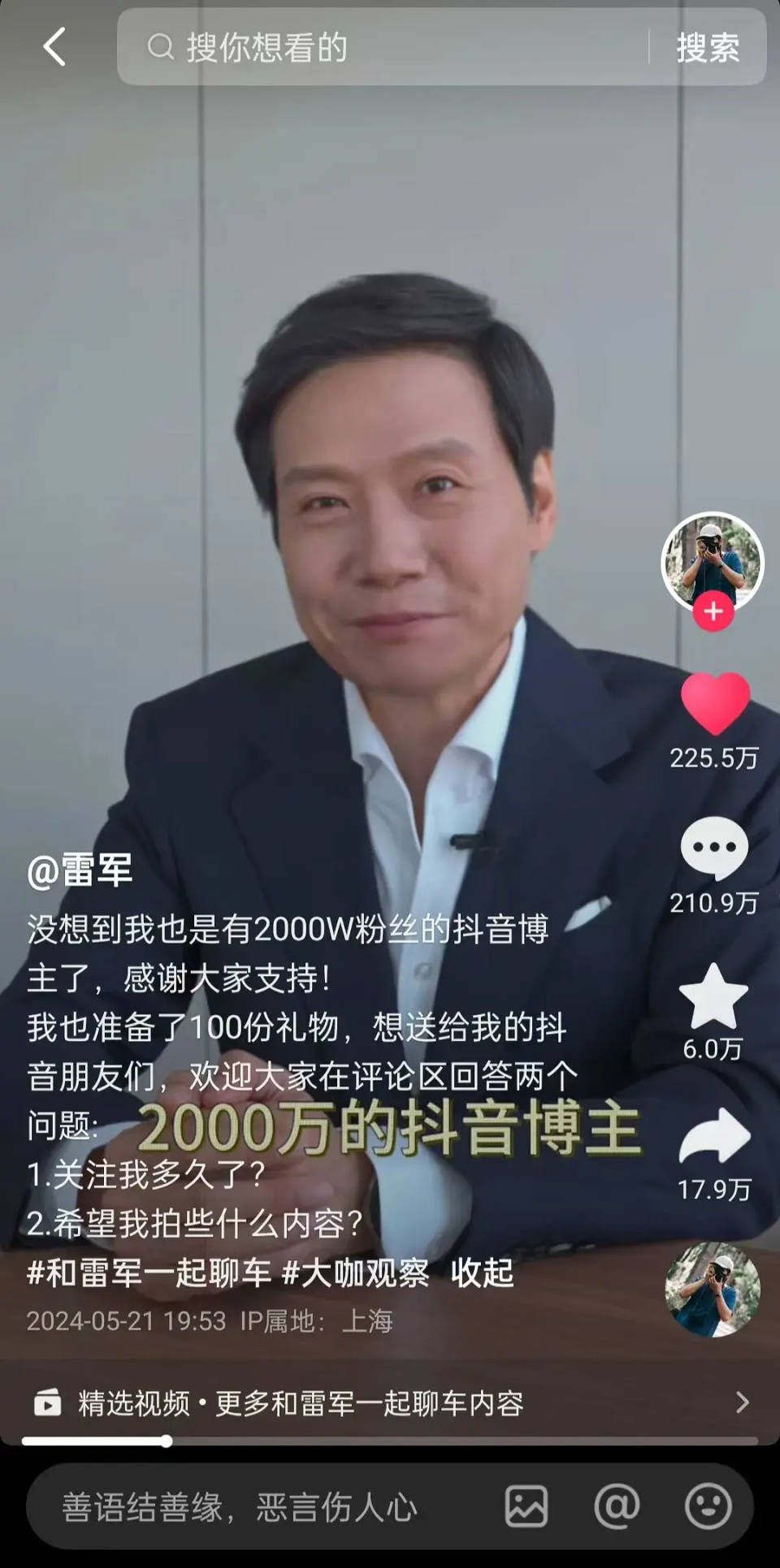 抖音粉丝:雷军抖音粉丝破数突破2000万