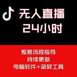 无人直播用什么软件下载开通抖音直播需要准备哪些软件